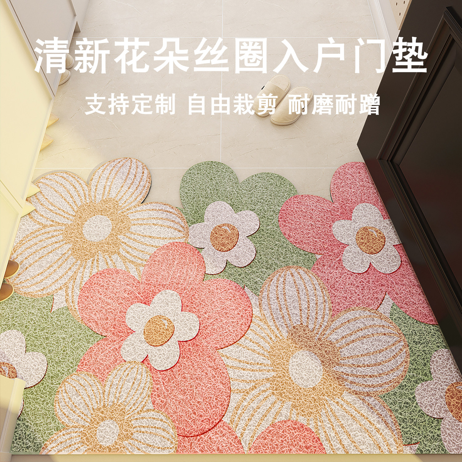 丝圈小花地垫入户门垫家用可裁剪玄关脚垫防水耐磨防滑进门口脚垫,居家布艺,入户地垫,淘宝优惠券,粉丝福利购,淘宝优惠卷