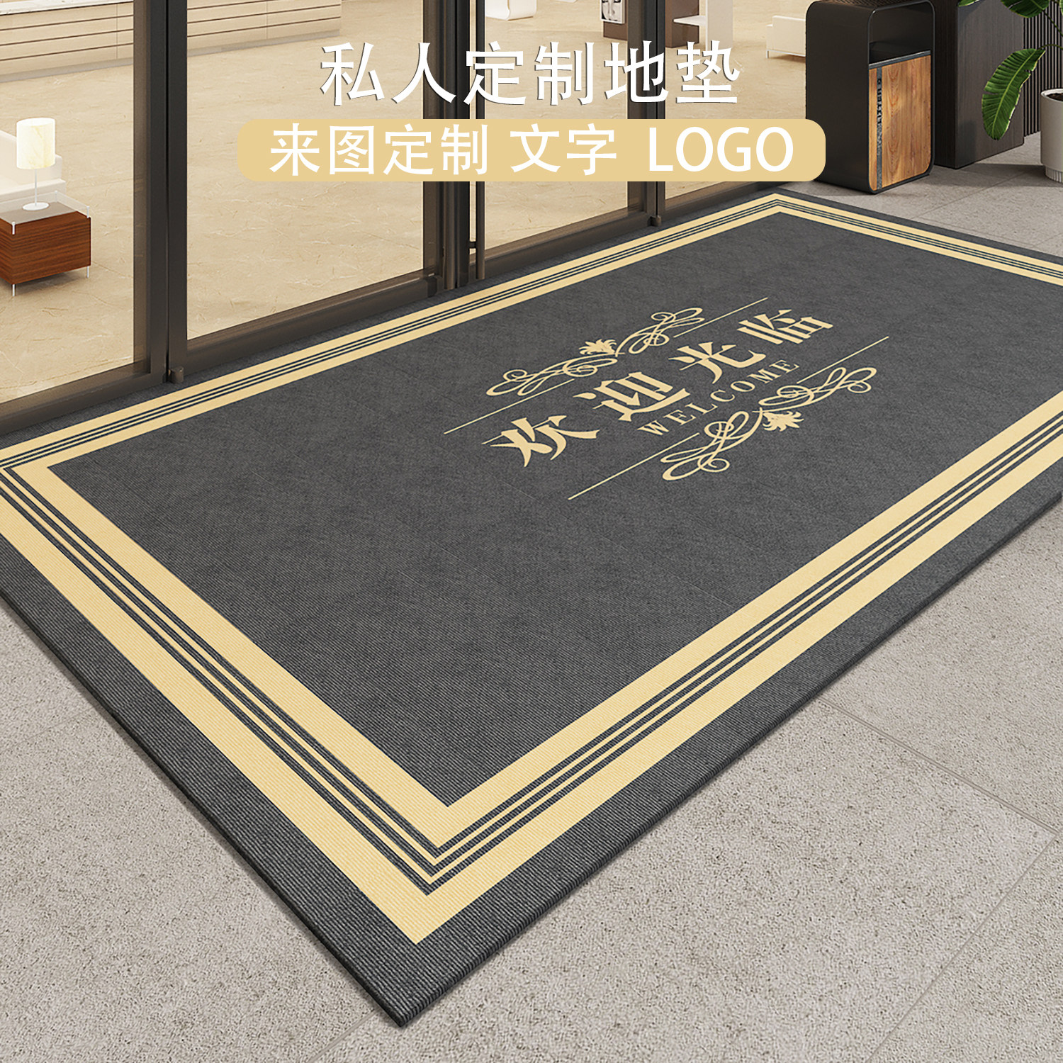 欢迎光临地垫门垫酒店大门口防滑入户门商用迎宾进门地毯定制logo,居家布艺,入户地垫,淘宝优惠券,粉丝福利购,淘宝优惠卷