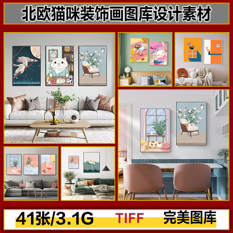 现代简约北欧卡通可爱猫咪小猫插画画芯装饰画高清图片设计素材