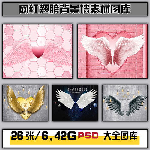 金色粉红浪漫爱心天使翅膀婚礼网红拍照墙高清主播背景墙素材图库