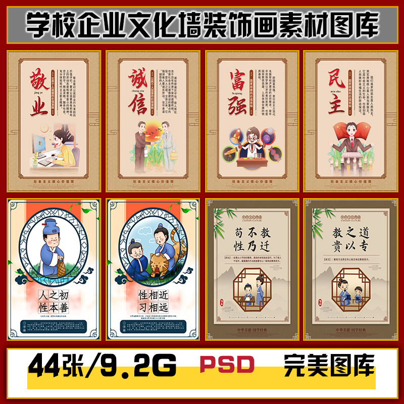 中国传统美德三字经学校企业文化墙装饰画高清图片图库设计素材