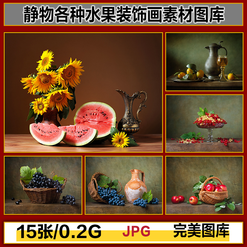 复古怀旧北欧静物各种水果写实画芯壁纸装饰画高清图片设计素材