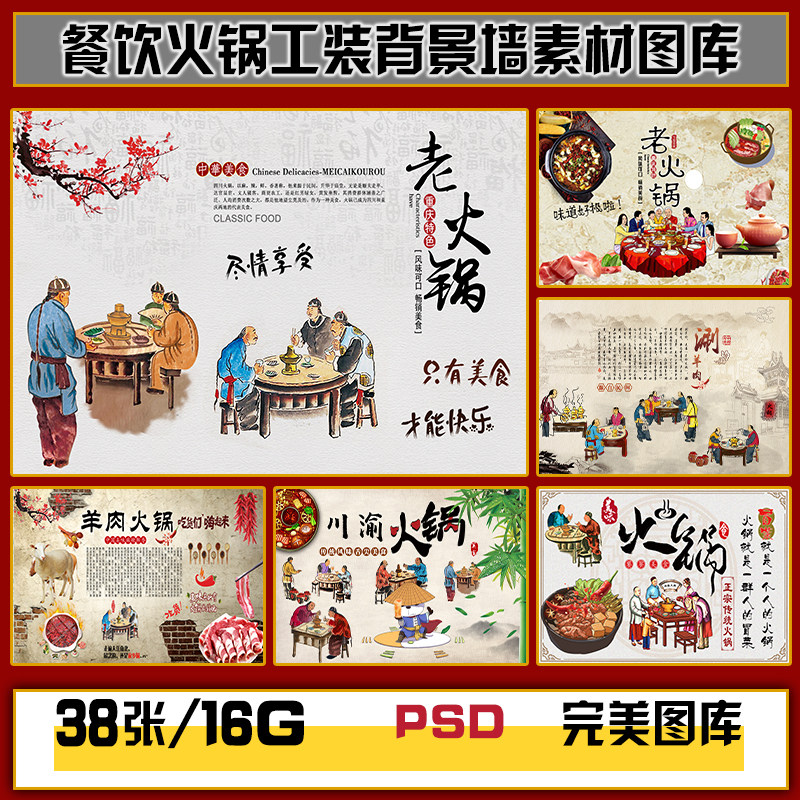 牛肉l老火锅餐饮川味重庆火锅店工装背景墙高清图片图库设计素材