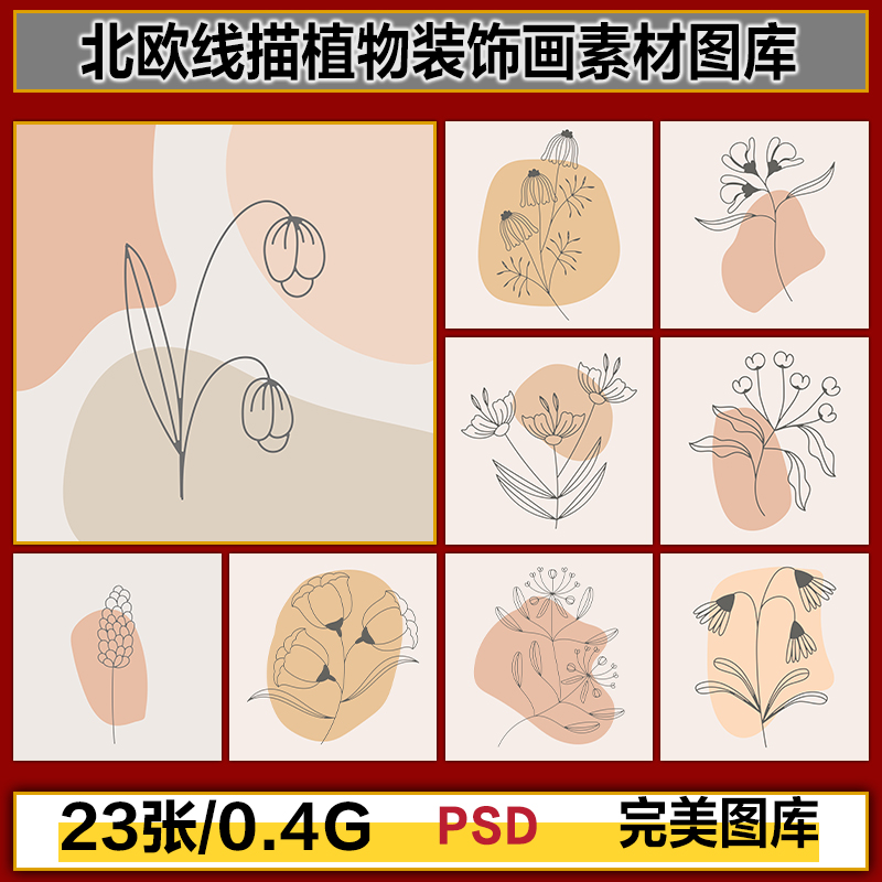 简约北欧抽象极简线描线条小清新植物花卉装饰画高清图片设计素材图片