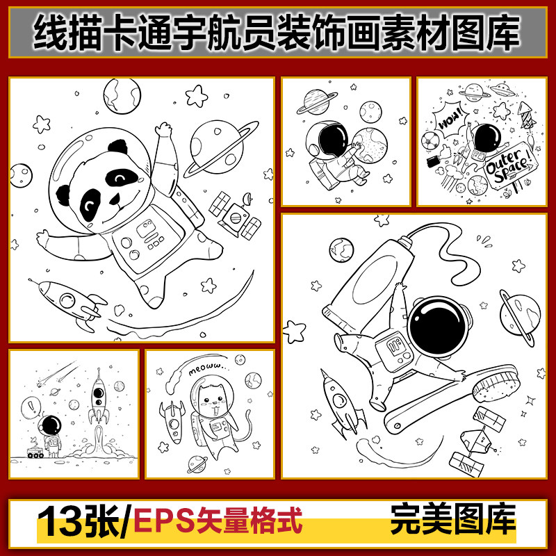 现代简约卡通可爱线描宇航员星球儿童画芯装饰画矢量图片设计素材
