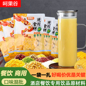 鲜榨玉米汁餐饮专用榨汁原材料现榨果汁商用五谷杂粮百香果汁冷饮