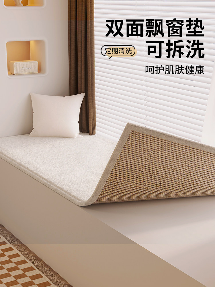专业定制飘窗垫窗台垫2025新款可拆洗阳台垫子轻奢高级感四季通用,居家布艺,飘窗垫,淘宝优惠券,粉丝福利购,淘宝优惠卷