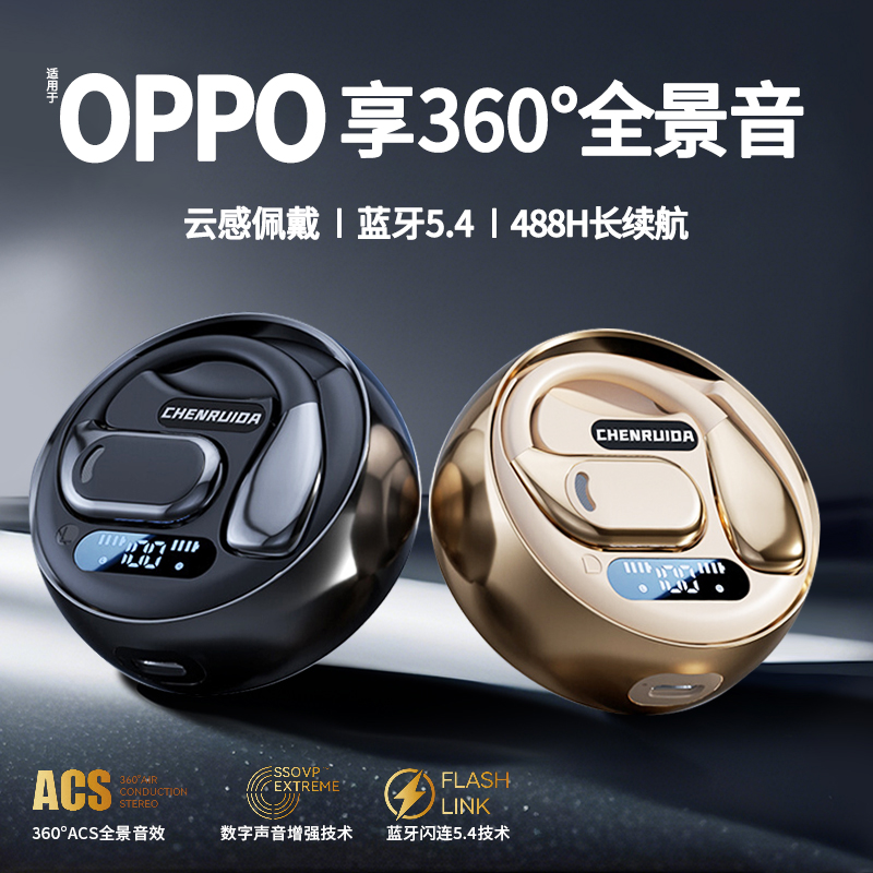 蓝牙耳机挂耳式适用OPPO气骨传导开放不入耳无线跑步运动2025新款