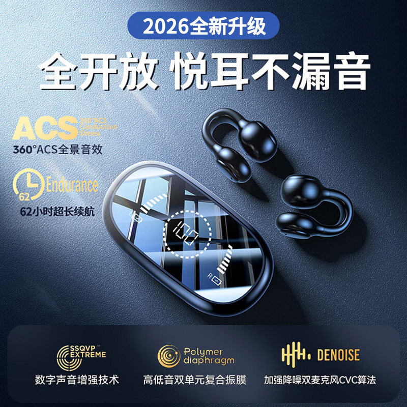 气骨传导蓝牙耳机真无线耳夹式运动2026新款高音质不入耳超长续航,影音电器,蓝牙耳机,淘宝优惠券,粉丝福利购,淘宝优惠卷