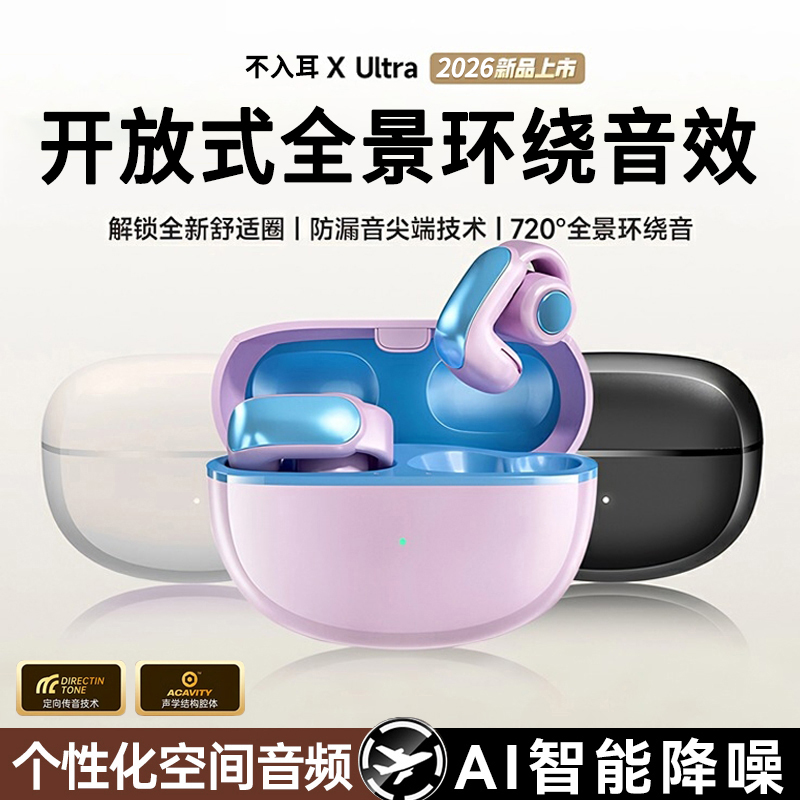 【官方正品】开放式无线蓝牙耳机