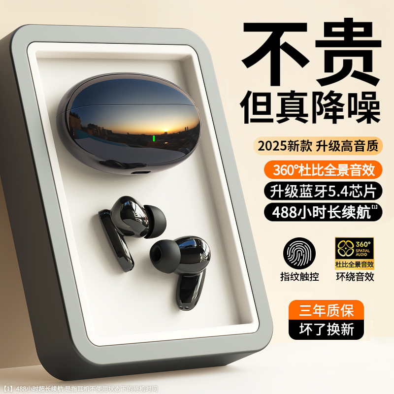 蓝牙耳机真无线高音质2025新款降噪入耳式久戴不痛大电量超长续航