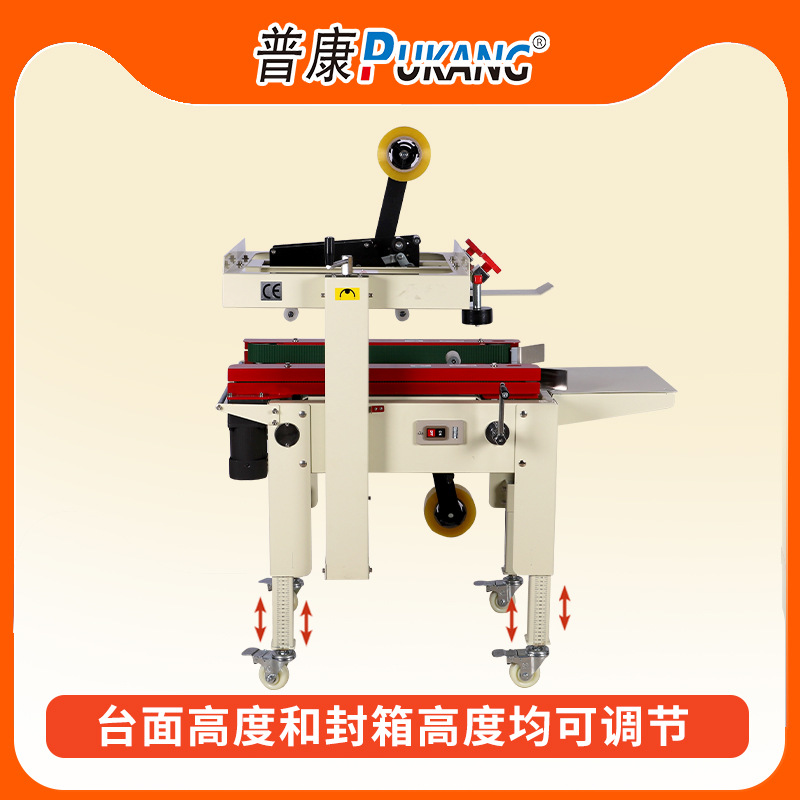 普康FXC4030X定制款封箱机打包机快递纸箱封口胶带机包装机多功能