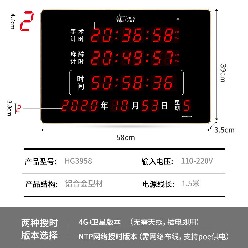 虹泰（HoTai）医院胸痛中心款 4G授时同步时钟 LED电子挂钟