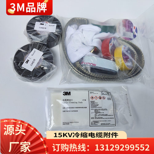 正品3M冷缩电缆头5623PST-G-CN 15KV冷缩终端头5624 5625现货包邮