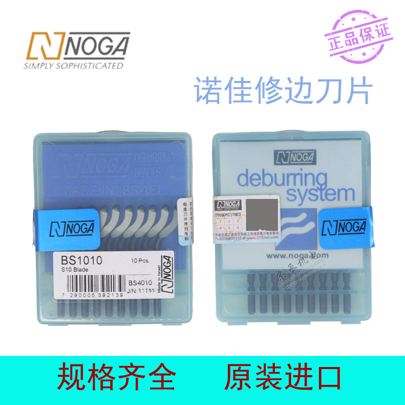 NOGA修边去毛刺工具 旋转刮刀刀片 BS1010/BS1012/BS1019/BS2010