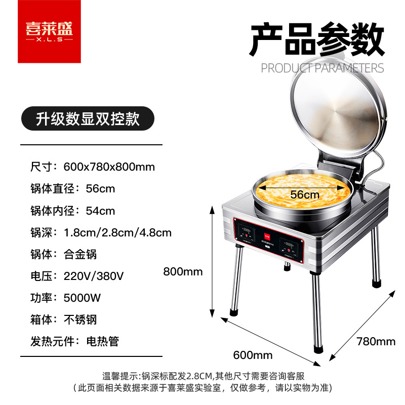 喜莱盛煎包炉商用水煎包大号烙饼机学校食堂用立式电饼铛双面加热