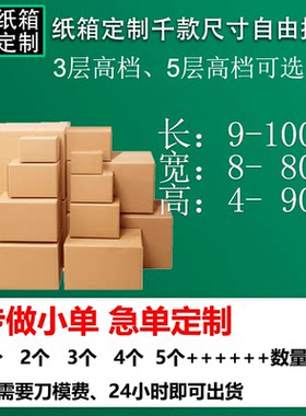 定制纸箱彩印可印刷LOGO 机器一个打样包装盒小批量定制包装纸盒