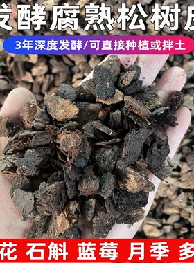 发酵腐熟松树皮兰花专用营养土