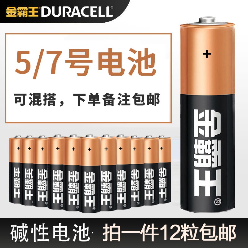 金霸王电池7号5号碱性1.5v遥控器玩具剃须刀五七号挂闹钟门锁电池