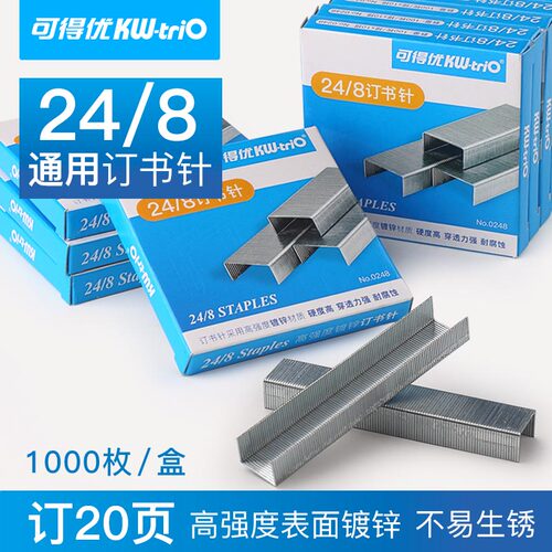 可得优24/8号订书针248订书高强度针20页 防锈钉书钉 订书机书钉
