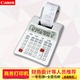 DHV CANON P23 计算器 G税率时间计算办公适用 佳能双色打印式