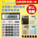 正品 彩色计算机 1200H计算器商务型财务办公用时尚 Canon 佳能WS
