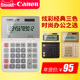 正品 Canon佳能LS 1200H太阳能计算器彩色财会财务会计商务办公用