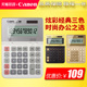 正品 Canon佳能LS 1200H太阳能计算器彩色财会财务会计商务办公用