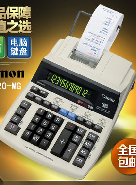 CANON佳能MP120-MG金融财务打印计算器 佳能计算器打印型式计算器
