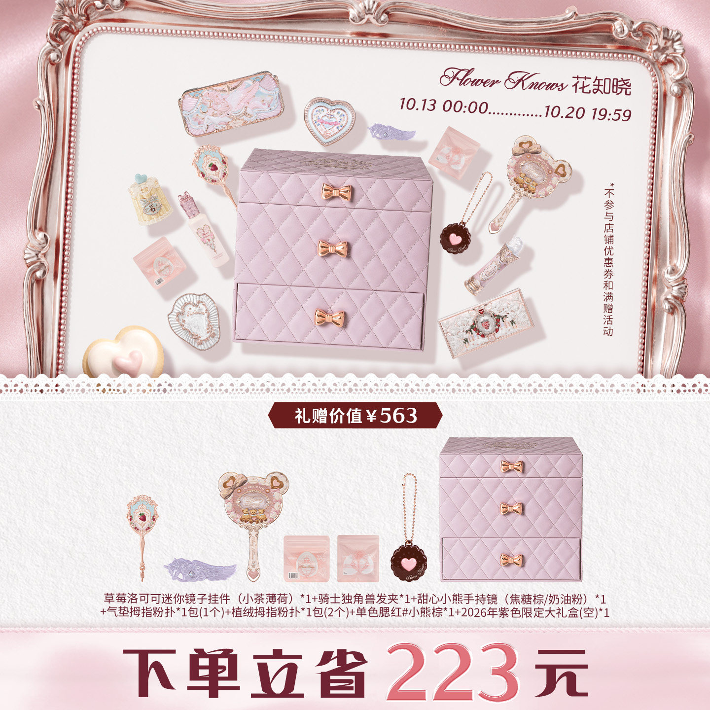 花知晓情人节礼物七夕思慕彩妆礼盒套组旗舰店