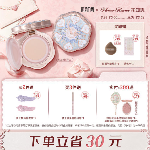 【新势力周】花知晓邦尼花园气垫粉霜细腻贴肤遮瑕持妆旗舰店