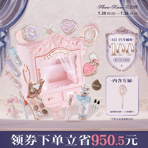 花知晓邦尼花园allin彩妆全套大礼盒旗舰店