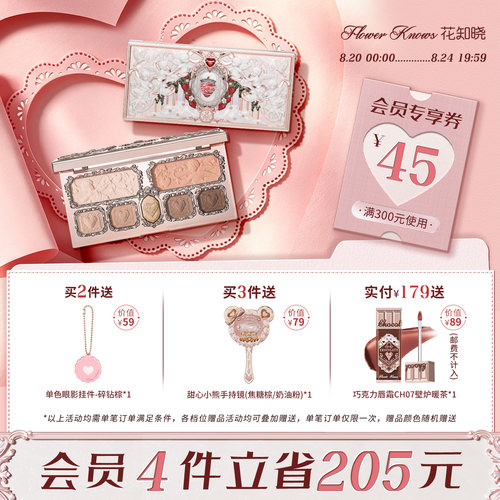 花知晓草莓丘比特面部综合盘腮红眼影高光旗舰店