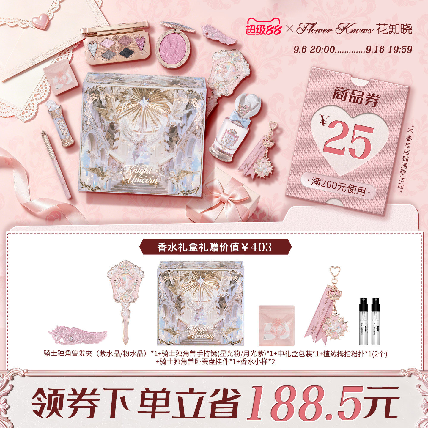 【超级88】花知晓骑士独角兽口红腮红蜜粉星光礼盒旗舰店图片