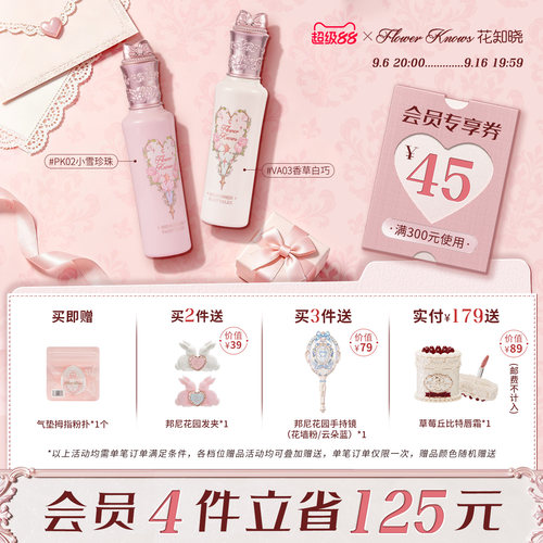 【超级88】花知晓仲夏夜提亮遮瑕液修颜提亮不易暗沉旗舰店