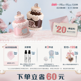 【节日礼物】花知晓甜心小熊香水奶油花果香旗舰店