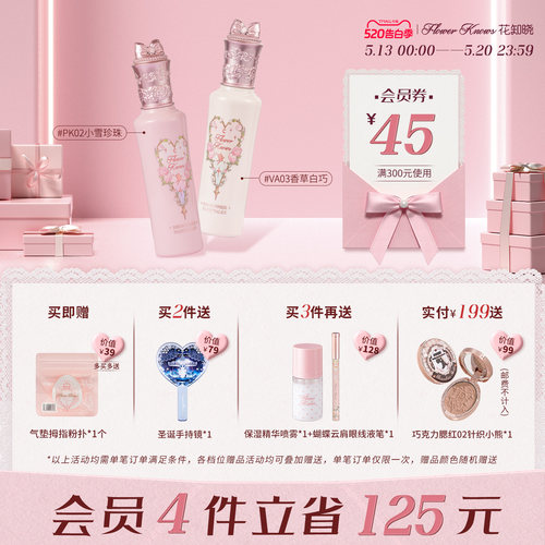 【520告白季】花知晓仲夏夜提亮遮瑕液阿里北杯联合共创旗舰店