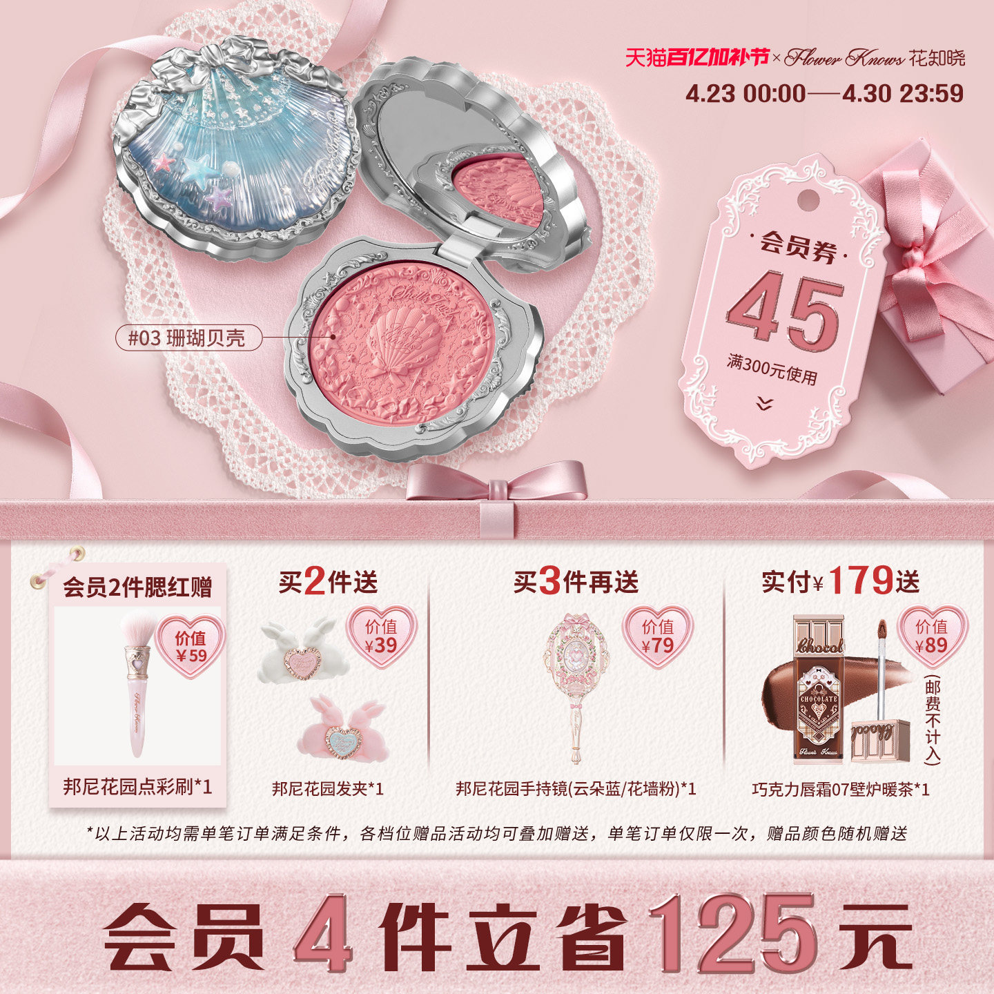 【百亿加补节】花知晓贝壳珍珠浮雕丝缎腮红膨胀哑光旗舰店