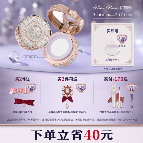 花知晓骑士独角兽云朵蜜粉清透贴肤柔雾肌旗舰店
