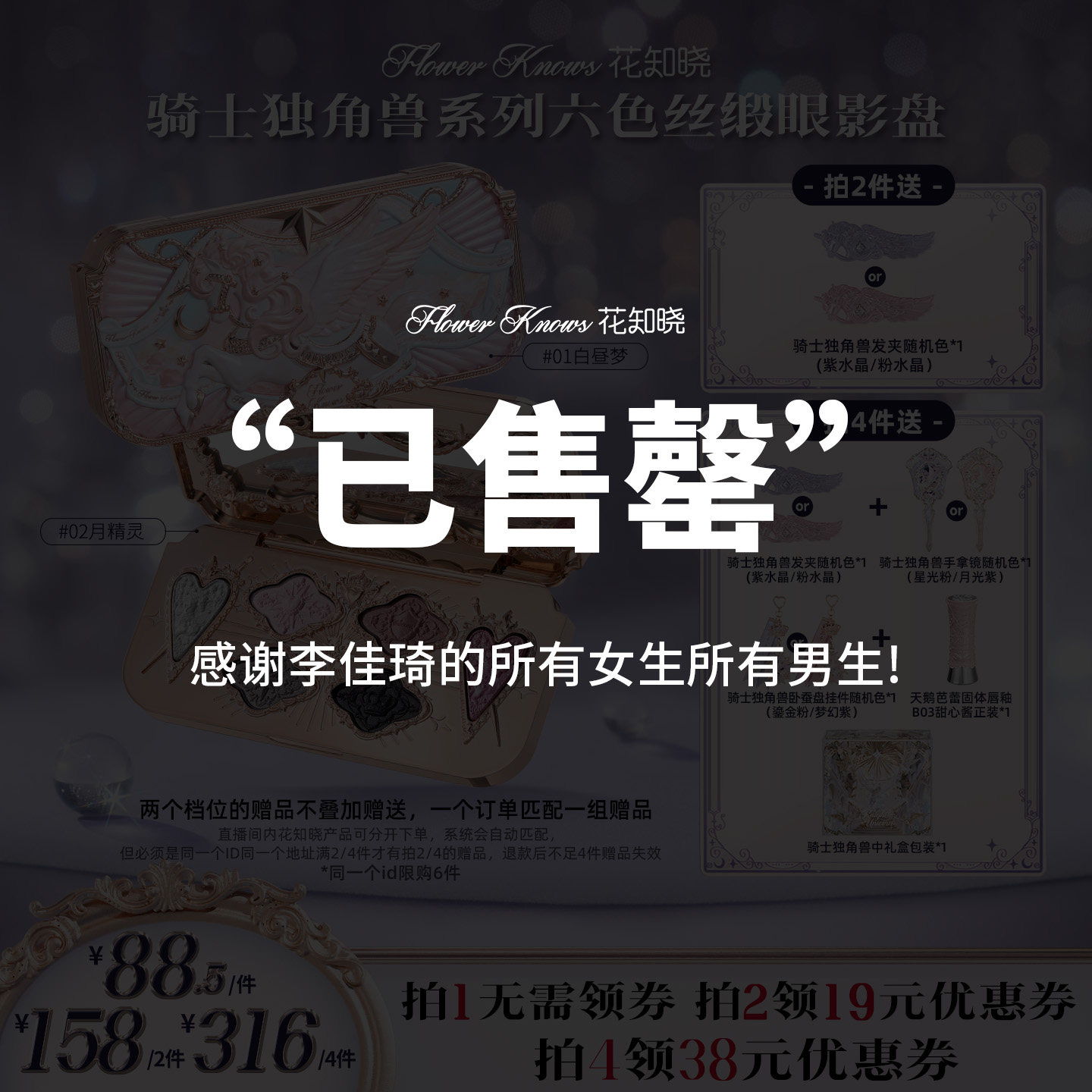 【售后换货专享】花知晓骑士独角兽六色丝缎眼影李佳琦