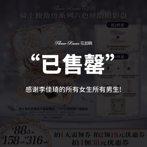 【售后换货专享】花知晓骑士独角兽六色丝缎眼影李佳琦