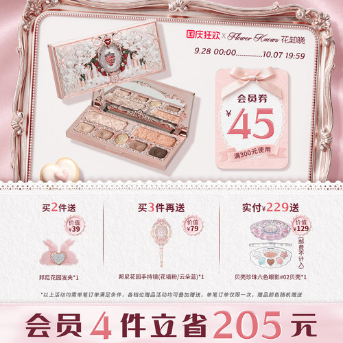 【国庆狂欢】花知晓草莓丘比特面部综合盘腮红眼影高光旗舰店