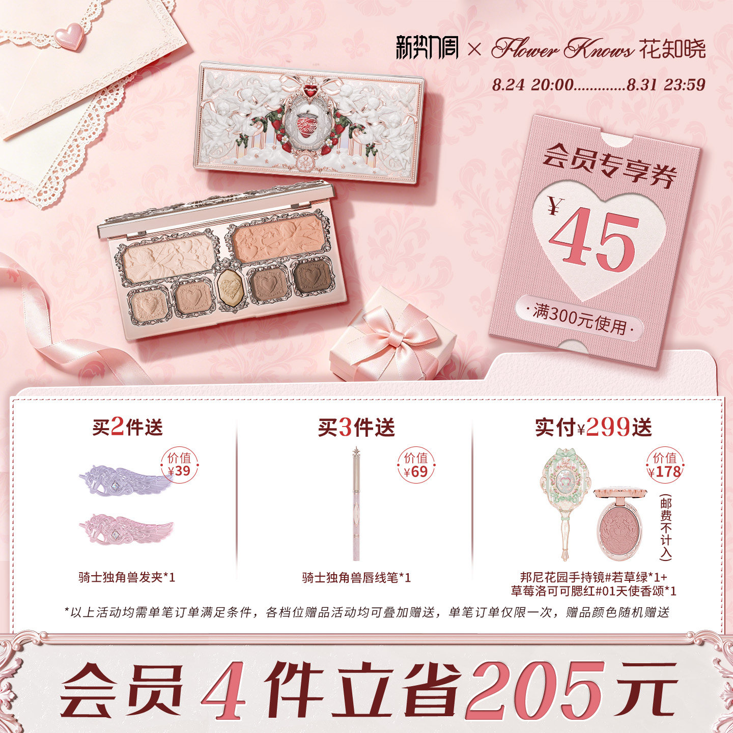 【新势力周】花知晓草莓丘比特面部综合盘腮红眼影高光旗舰店