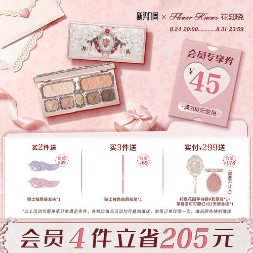 【新势力周】花知晓草莓丘比特面部综合盘腮红眼影高光旗舰店