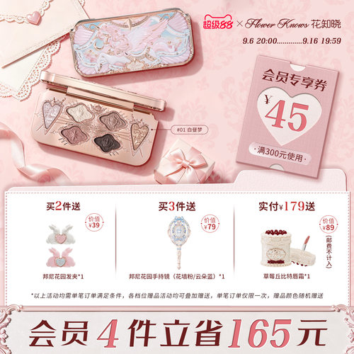 【超级88】花知晓骑士独角兽六色丝缎眼影持妆旗舰店