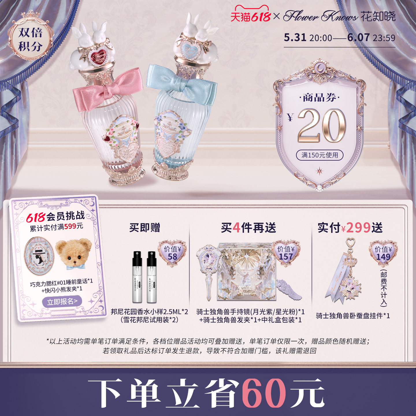 【618狂欢节】花知晓邦尼花园特调花果调香水旗舰店