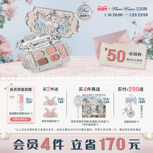 花知晓天鹅芭蕾六色眼影盘哑光细闪珠光旗舰店 年货狂欢季