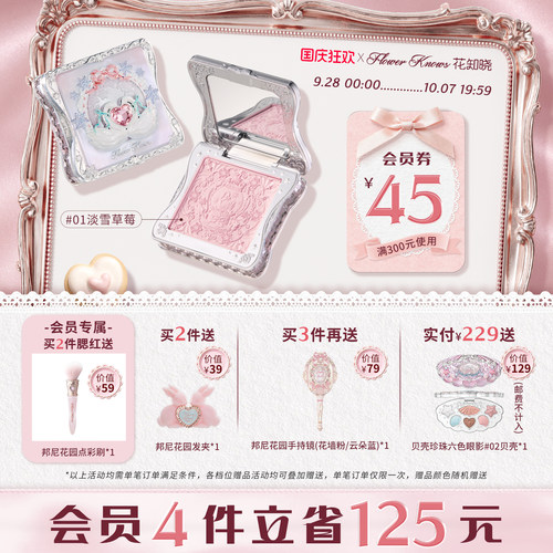 【国庆狂欢】花知晓雪花芭蕾冻干腮红膨胀色细腻贴肤旗舰店