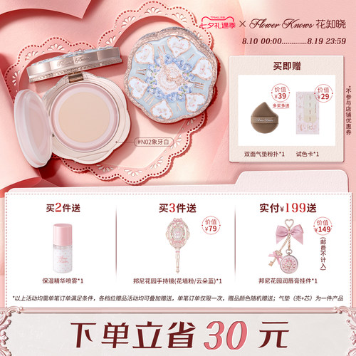 【七夕礼遇季】花知晓邦尼花园气垫粉霜细腻贴肤遮瑕持妆旗舰店