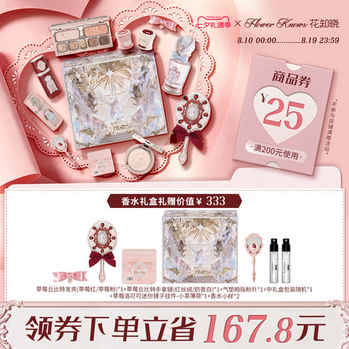 【七夕礼物】花知晓草莓丘比特甜心礼盒唇泥腮红液综合盘旗舰店